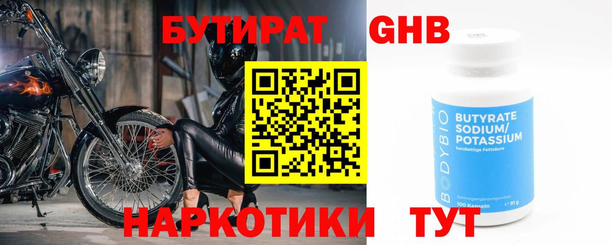 БУТИРАТ Butirat  Вход с VPN  Бутират  Сосновоборск 