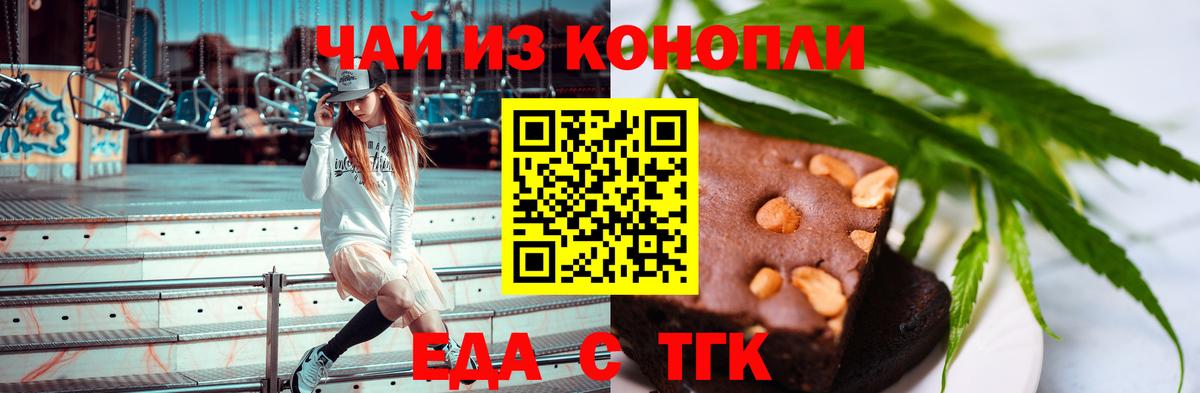 Еда ТГК марихуана  Вход с VPN  Сосновоборск 