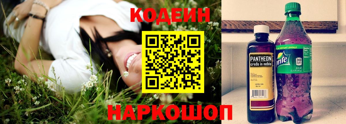 Codein Purple Drank Сосновоборск