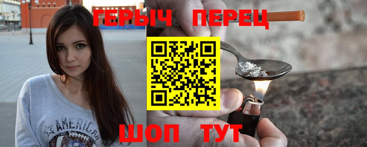 ГЕРОИН герыч Сосновоборск
