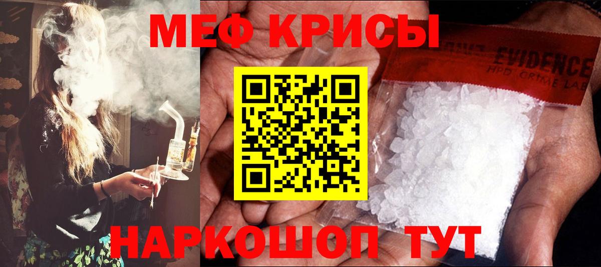 Мефедрон кристаллы Сосновоборск