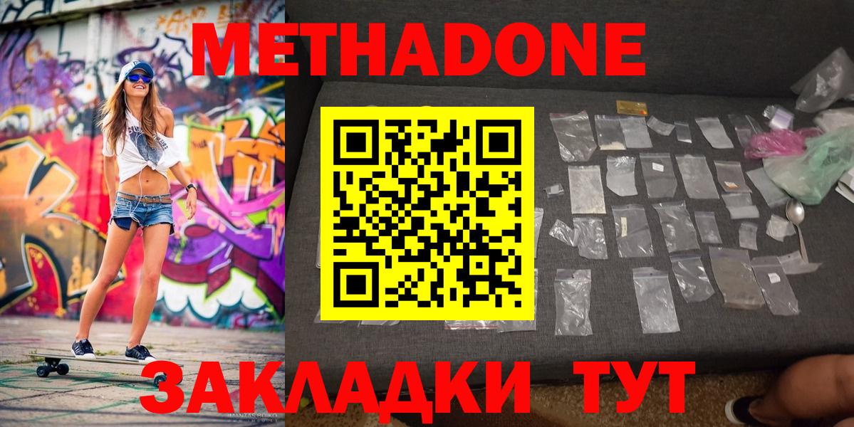 МЕТАДОН VHQ  Метадон кристалл  Вход с VPN  Сосновоборск 